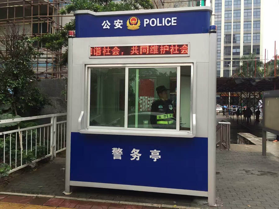 警用崗亭